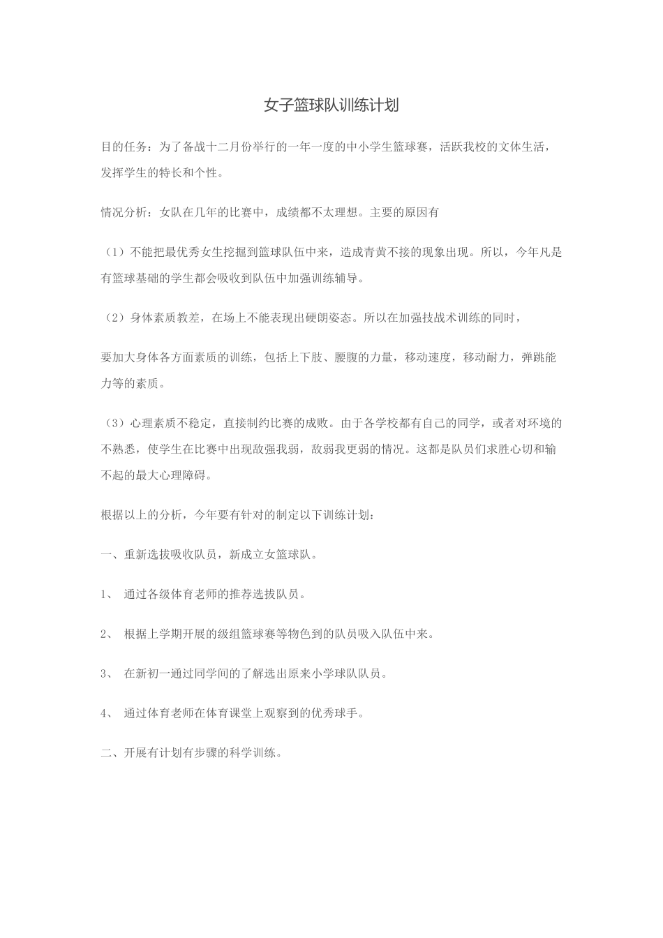 女子篮球队训练计划_第1页