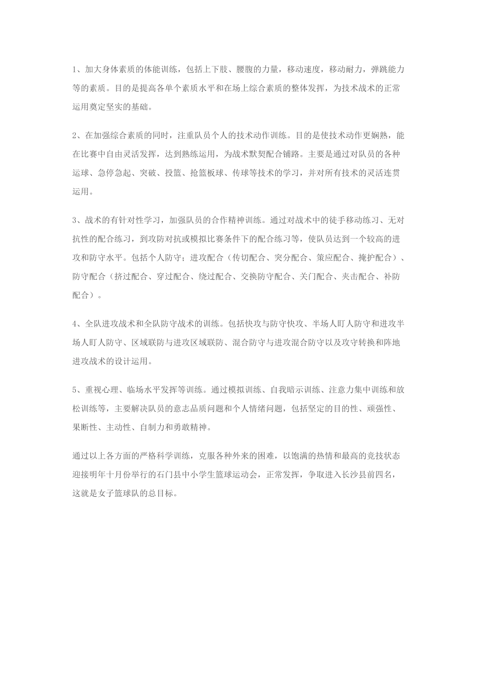 女子篮球队训练计划_第2页
