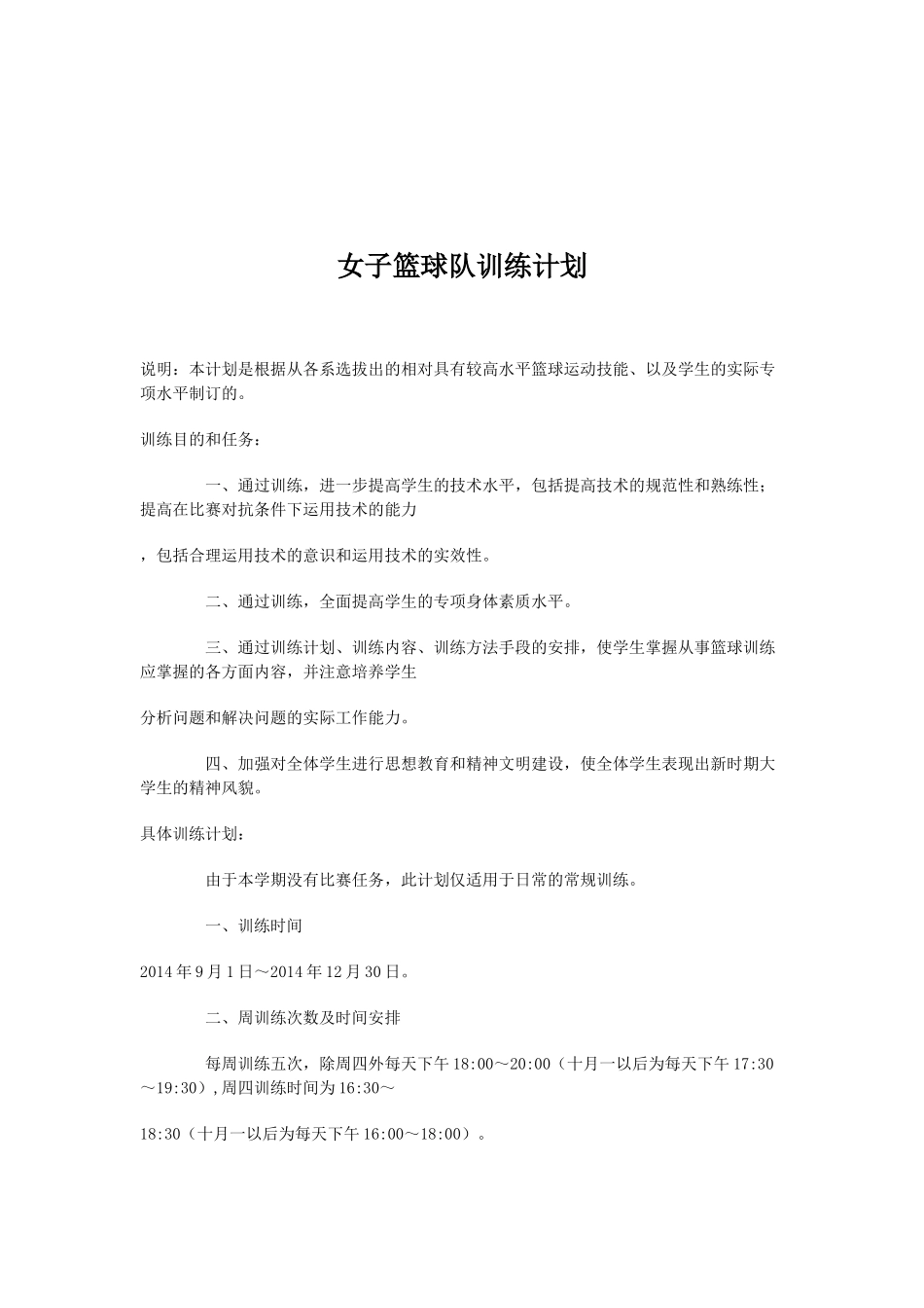 女子篮球队训练计划_第3页