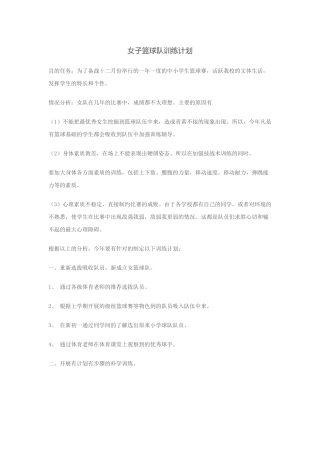 女子篮球队训练计划