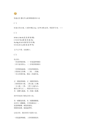 元素周期表——快速有效的记忆方法