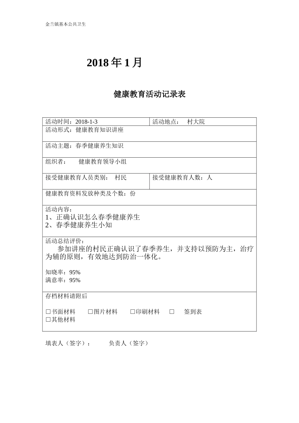 2018健康教育知识讲座-12月宣传资料-内容齐全_第2页