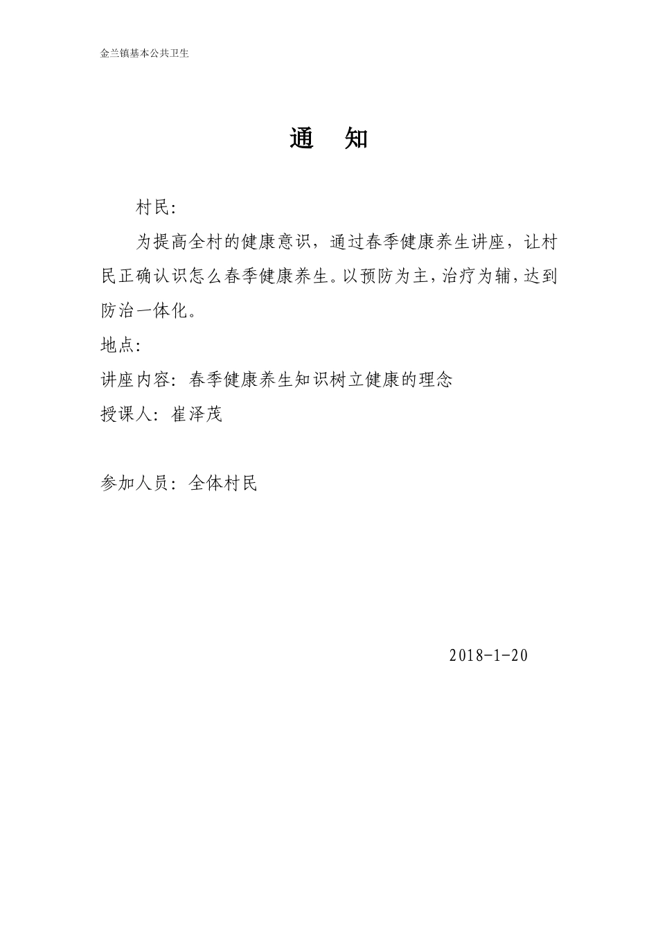 2018健康教育知识讲座-12月宣传资料-内容齐全_第3页
