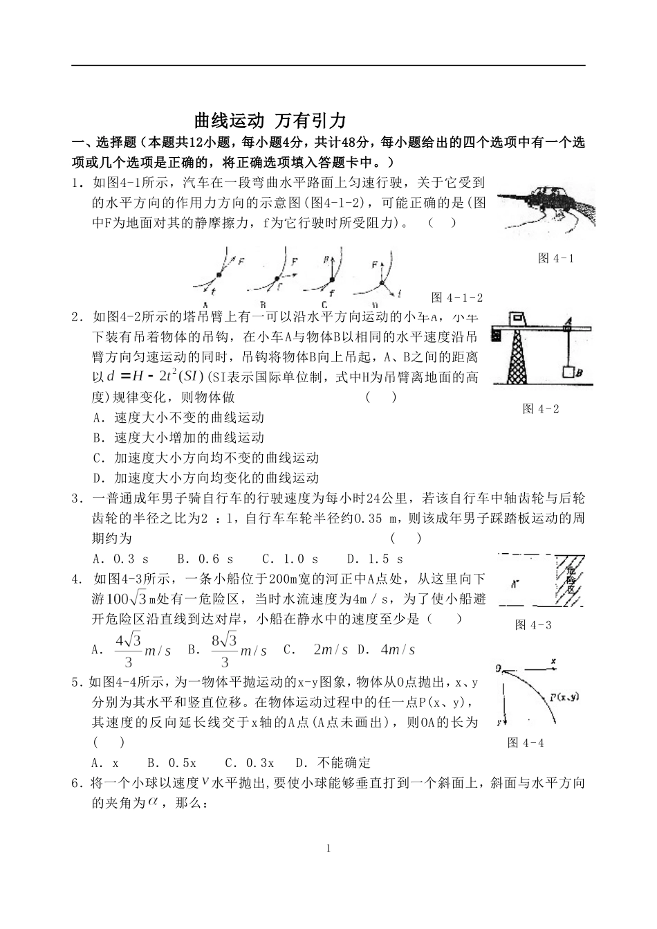 曲线运动万有引力测试_第1页