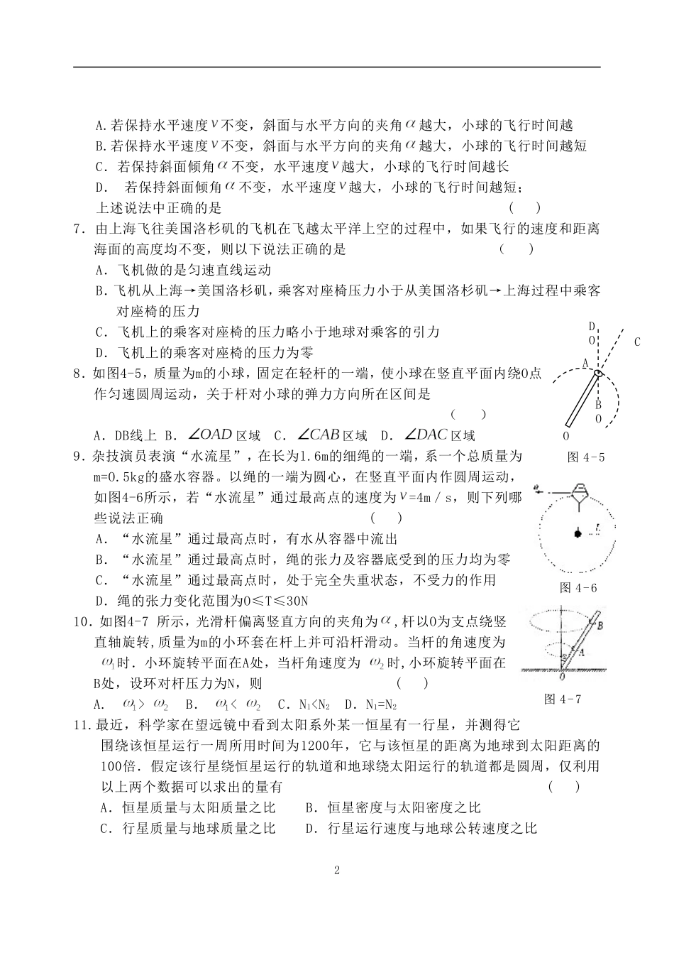 曲线运动万有引力测试_第2页