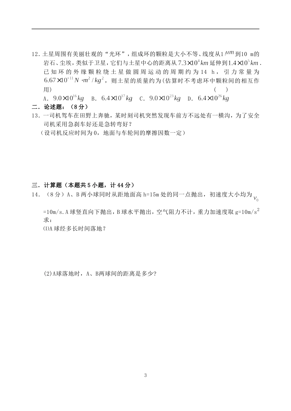 曲线运动万有引力测试_第3页