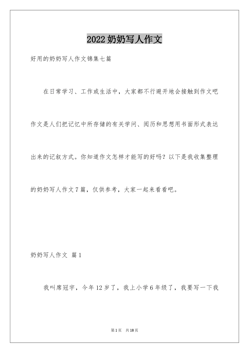 2024奶奶写人作文_133_第1页