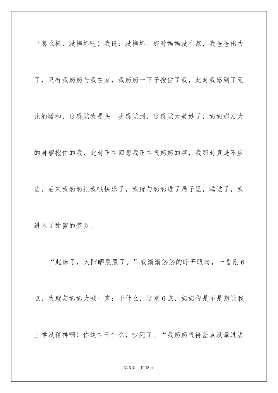 2024奶奶写人作文_133_第3页