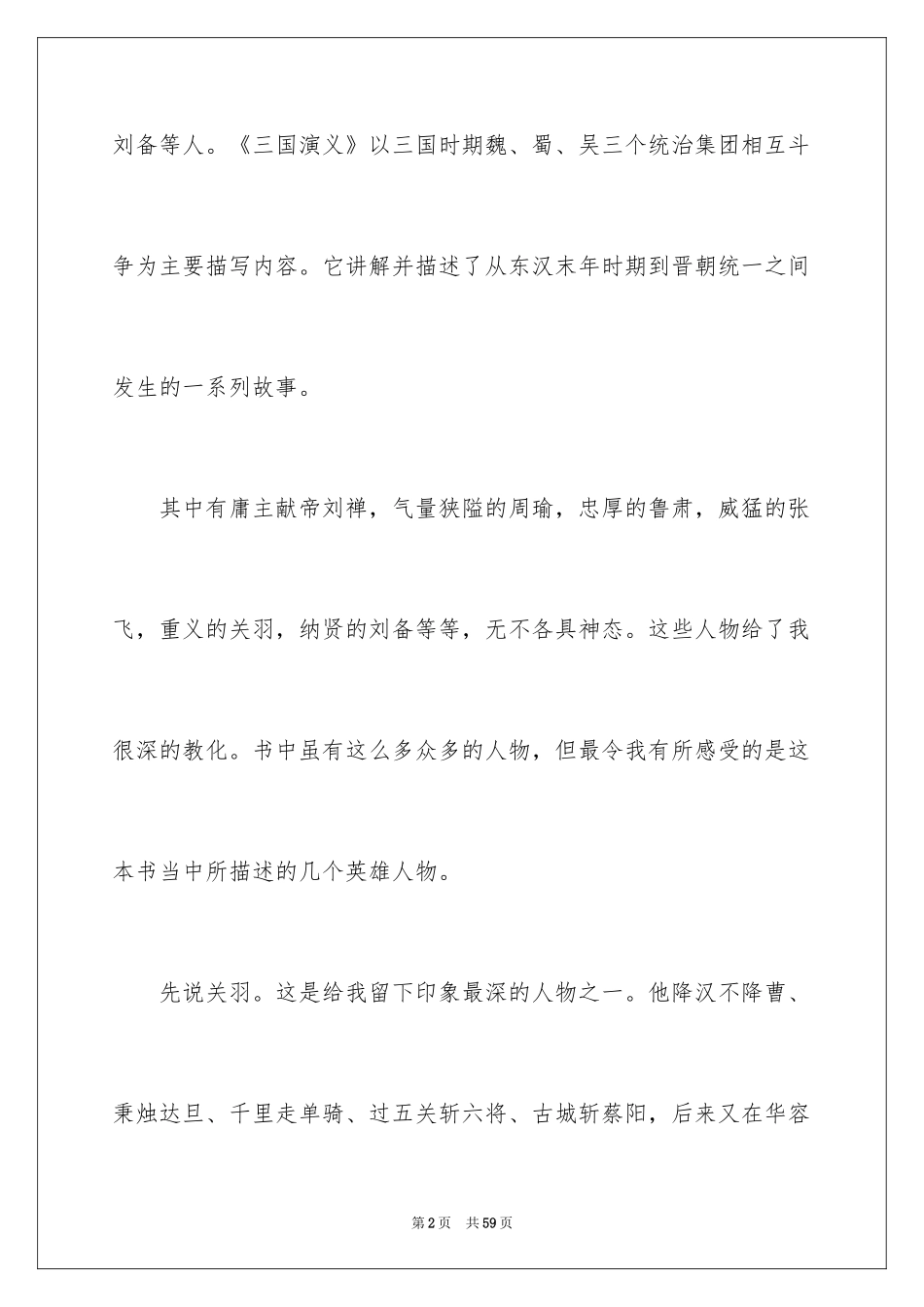 2024三国演义读书笔记_49_第2页