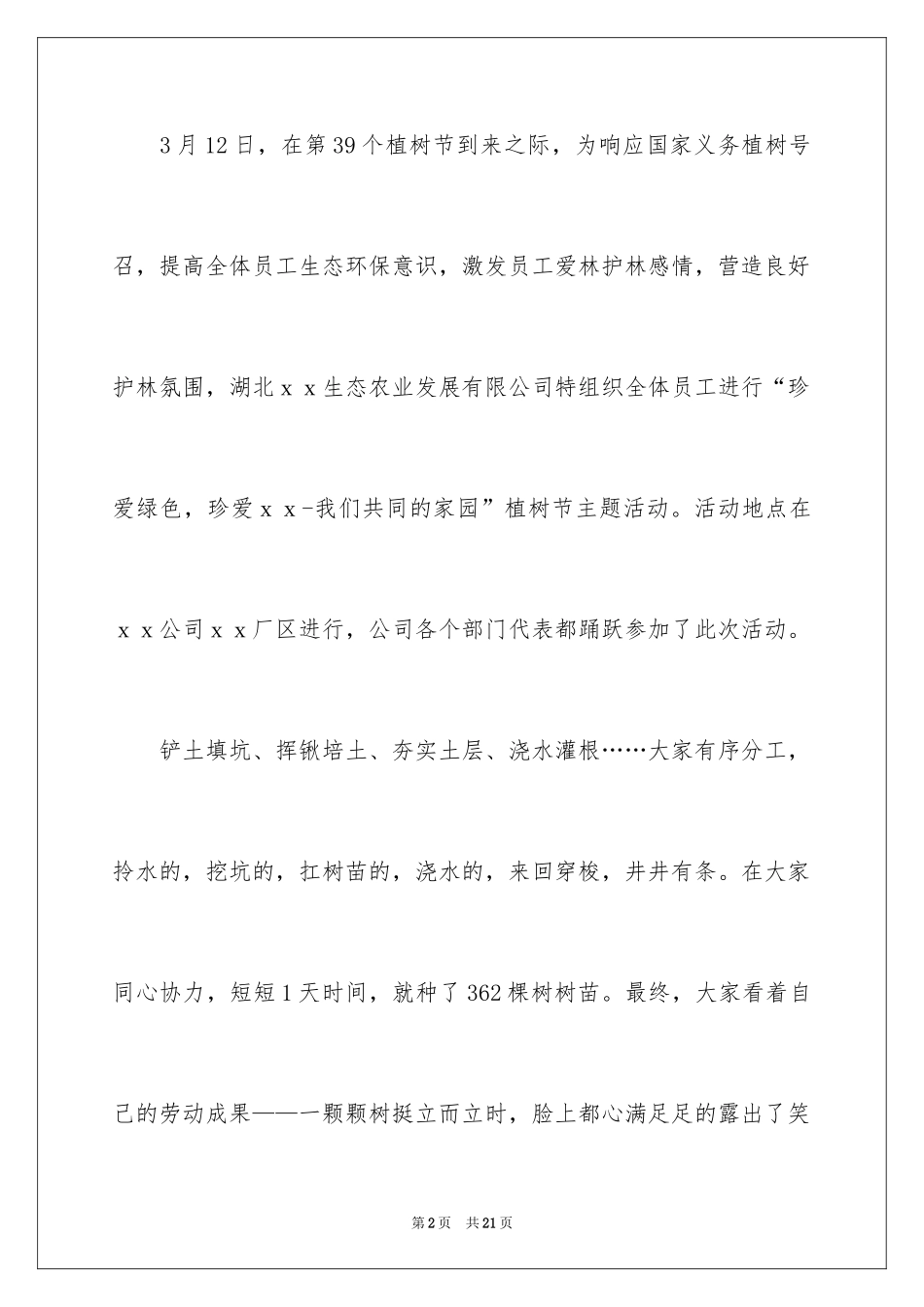 2024公司植树节活动总结_6_第2页