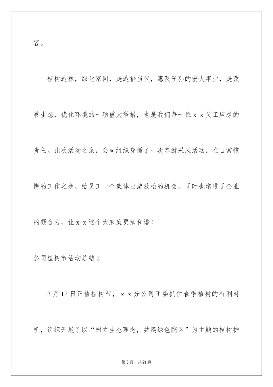 2024公司植树节活动总结_6_第3页