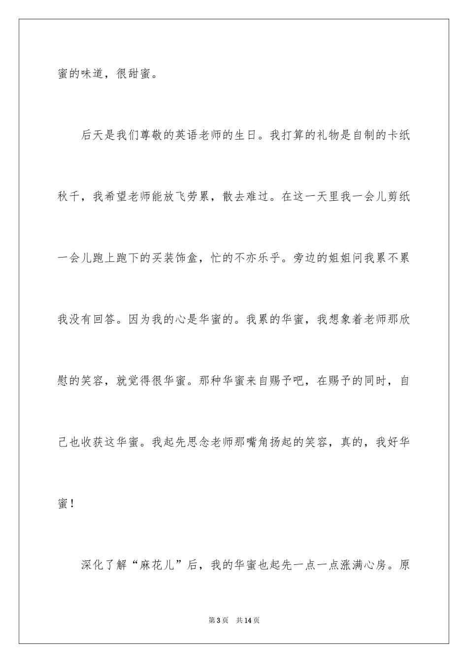 2024《笑猫日记之幸福的鸭子》读后感_第3页