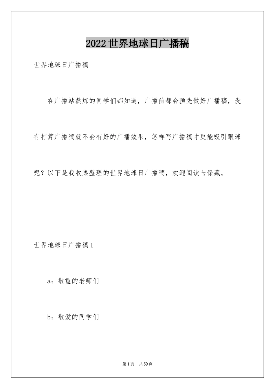2024世界地球日广播稿_5_第1页