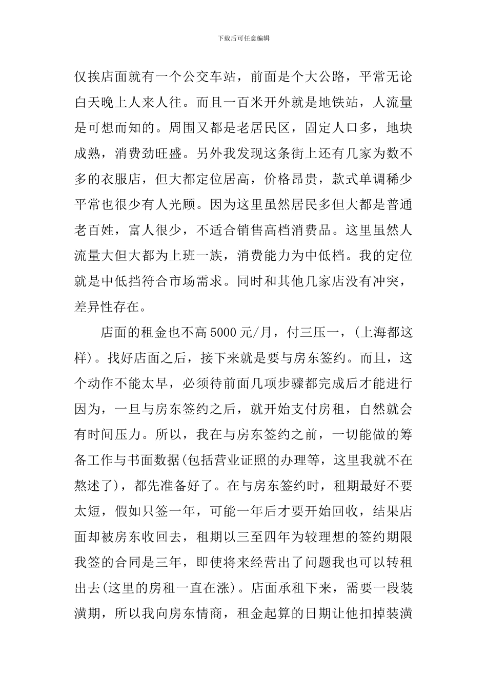 2024服装销售人员的个人工作计划_第2页
