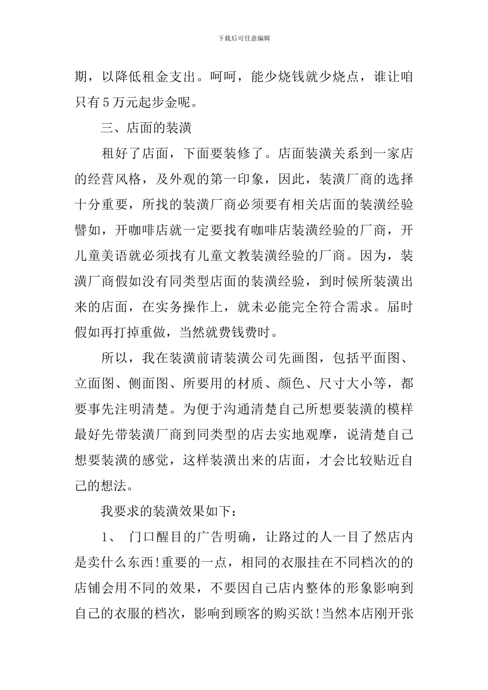 2024服装销售人员的个人工作计划_第3页