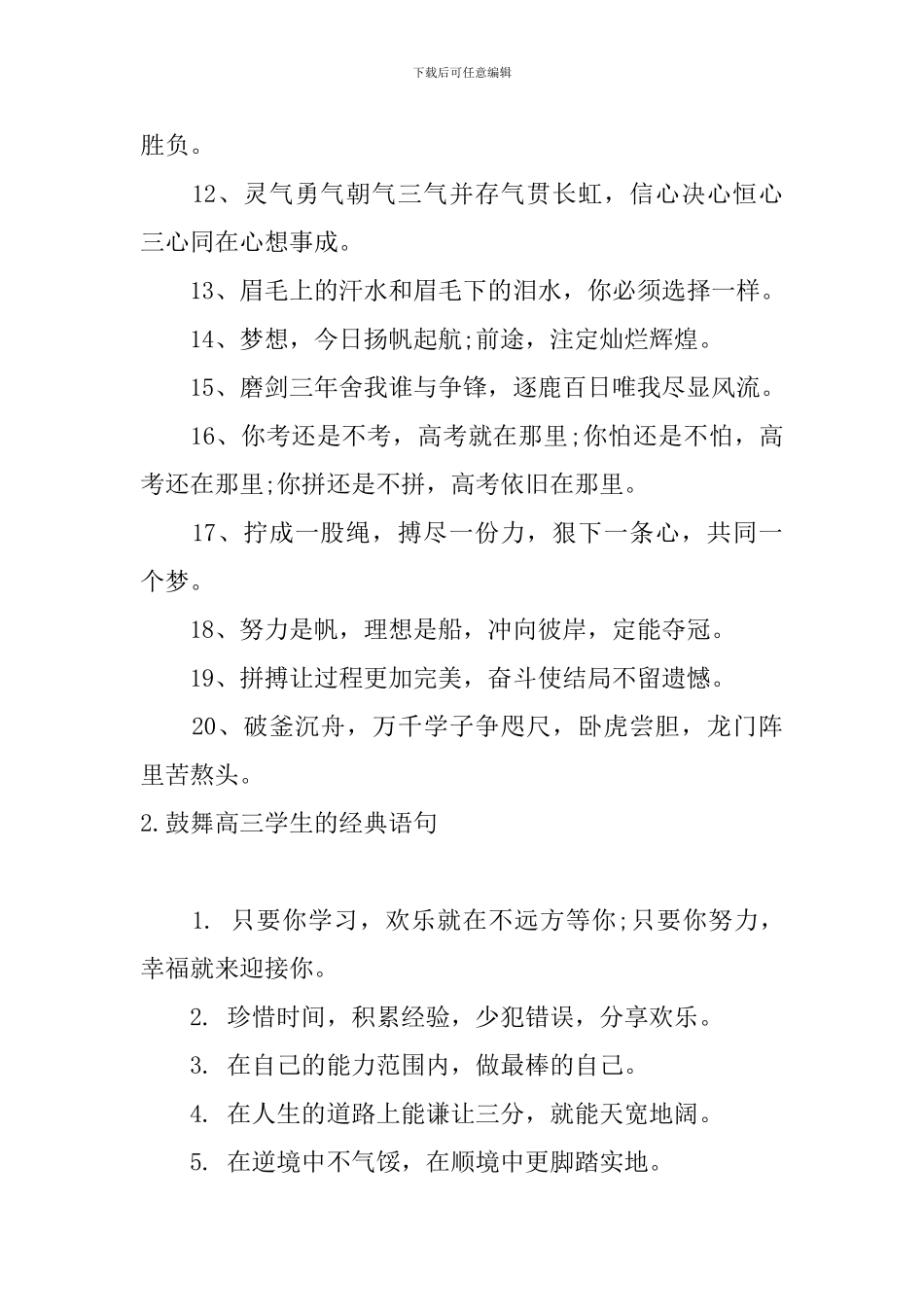 鼓励高三学生的经典语句五篇_第2页