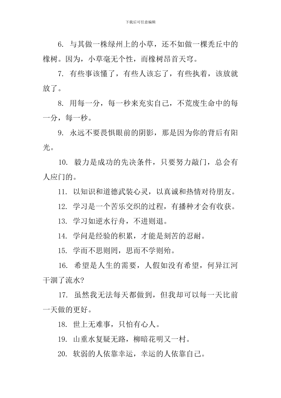鼓励高三学生的经典语句五篇_第3页