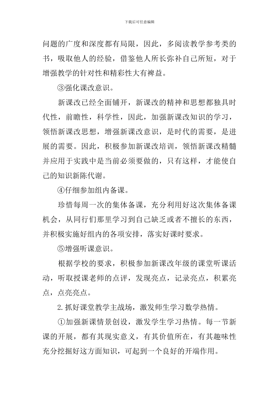 高二数学教师的工作计划_第2页