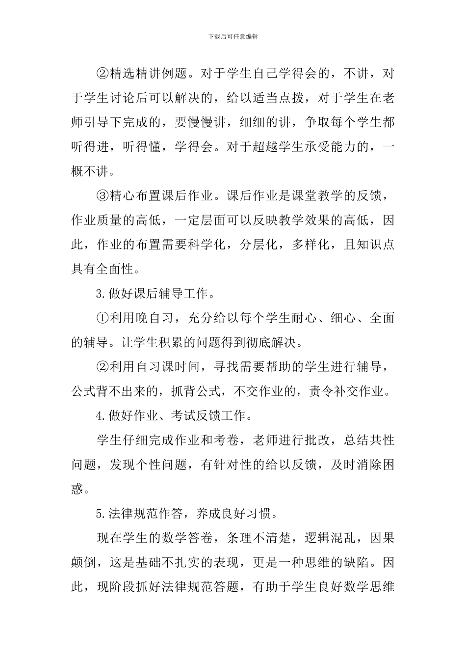 高二数学教师的工作计划_第3页