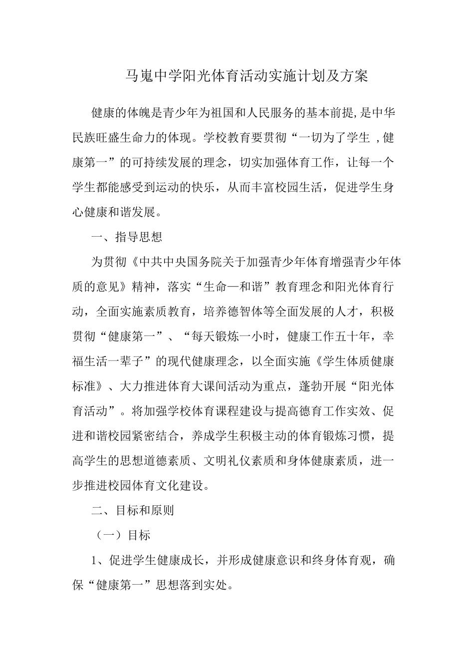 阳光体育活动_第1页