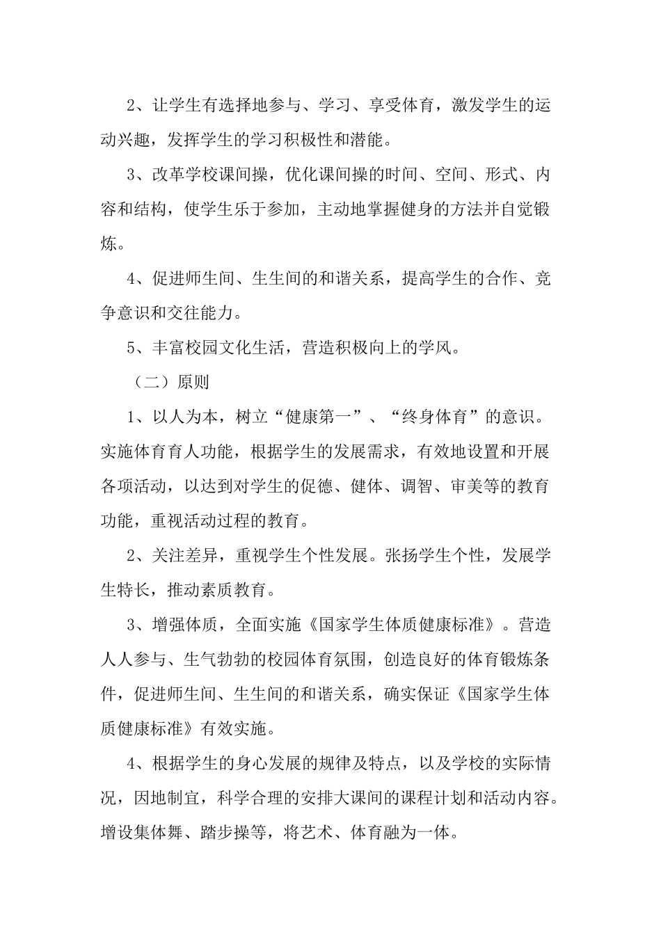 阳光体育活动_第2页