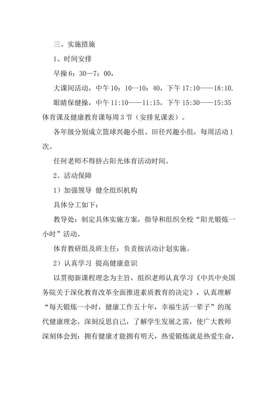 阳光体育活动_第3页