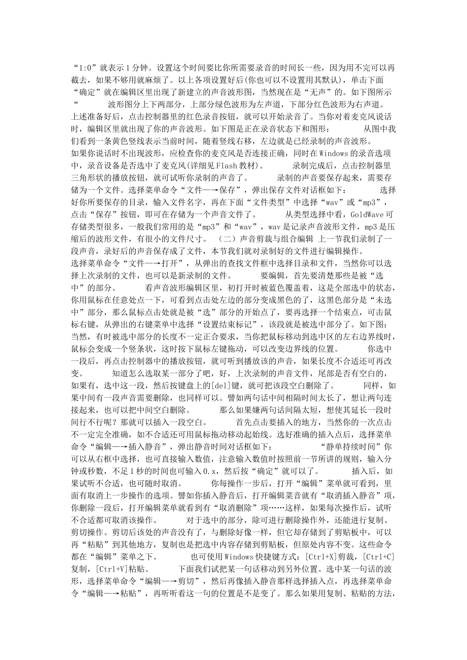 声音编辑软件使用的心得与探究_第2页