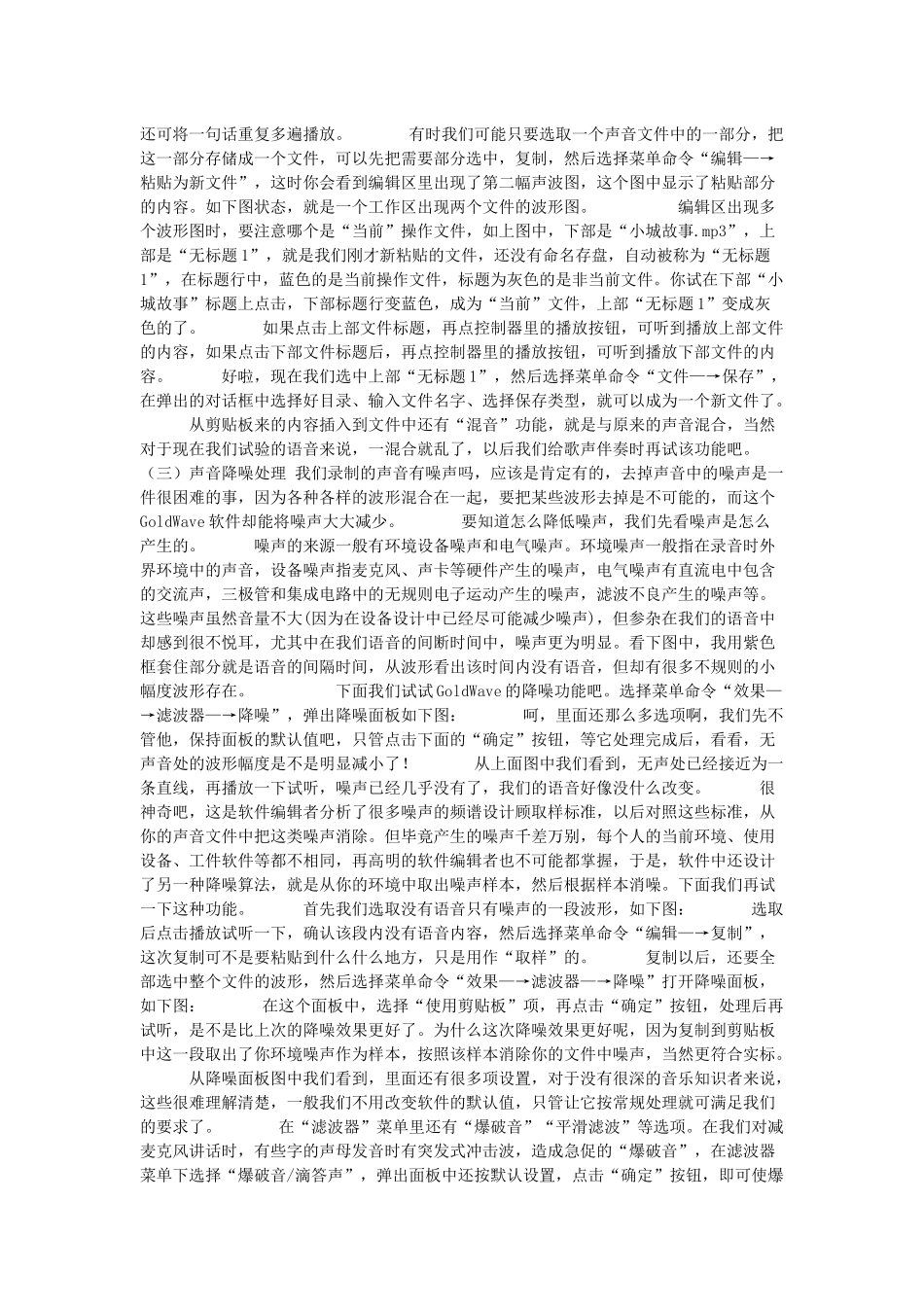 声音编辑软件使用的心得与探究_第3页