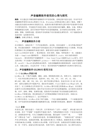 声音编辑软件使用的心得与探究