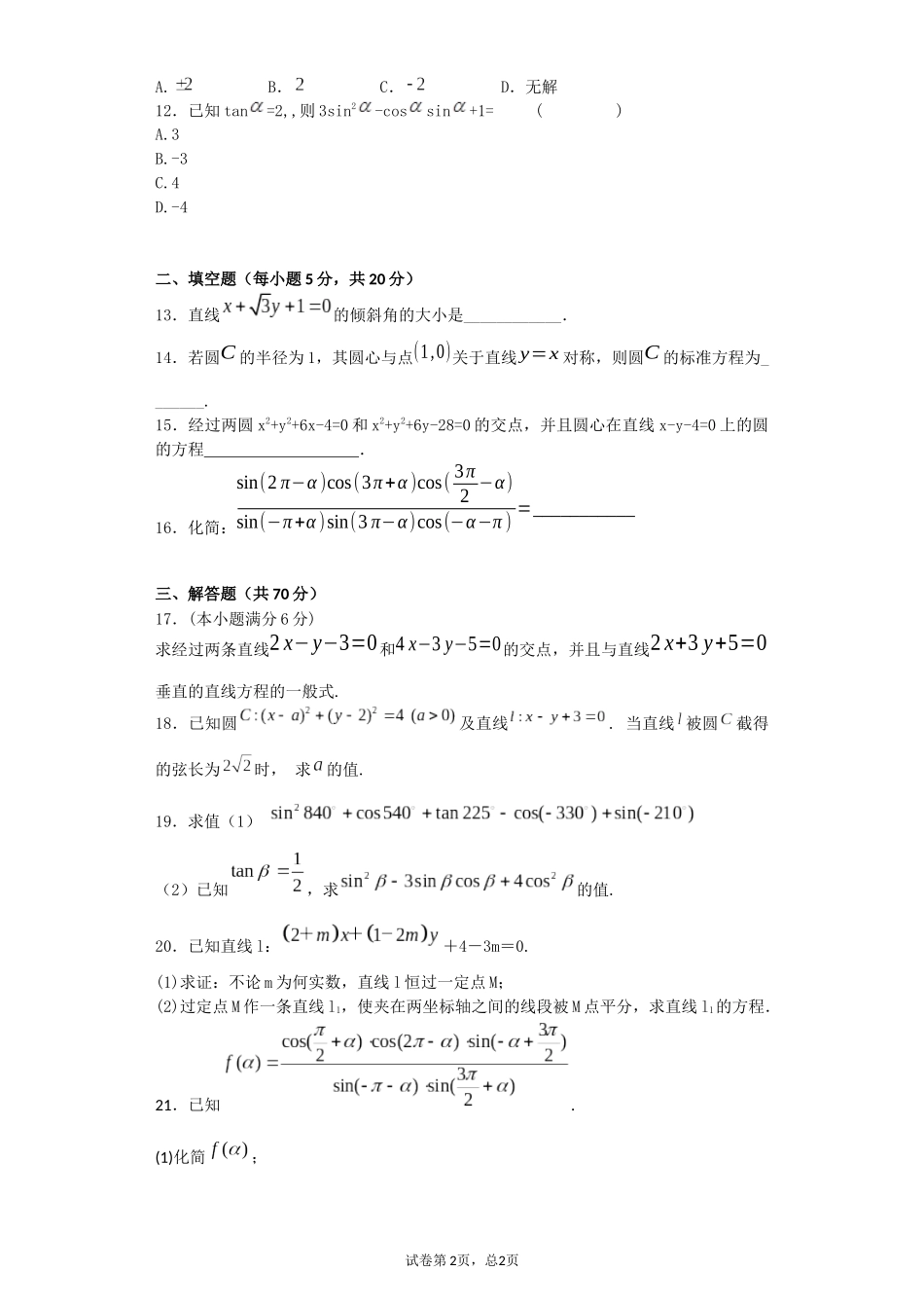 2015年春季学期高一数学段考试题_第2页