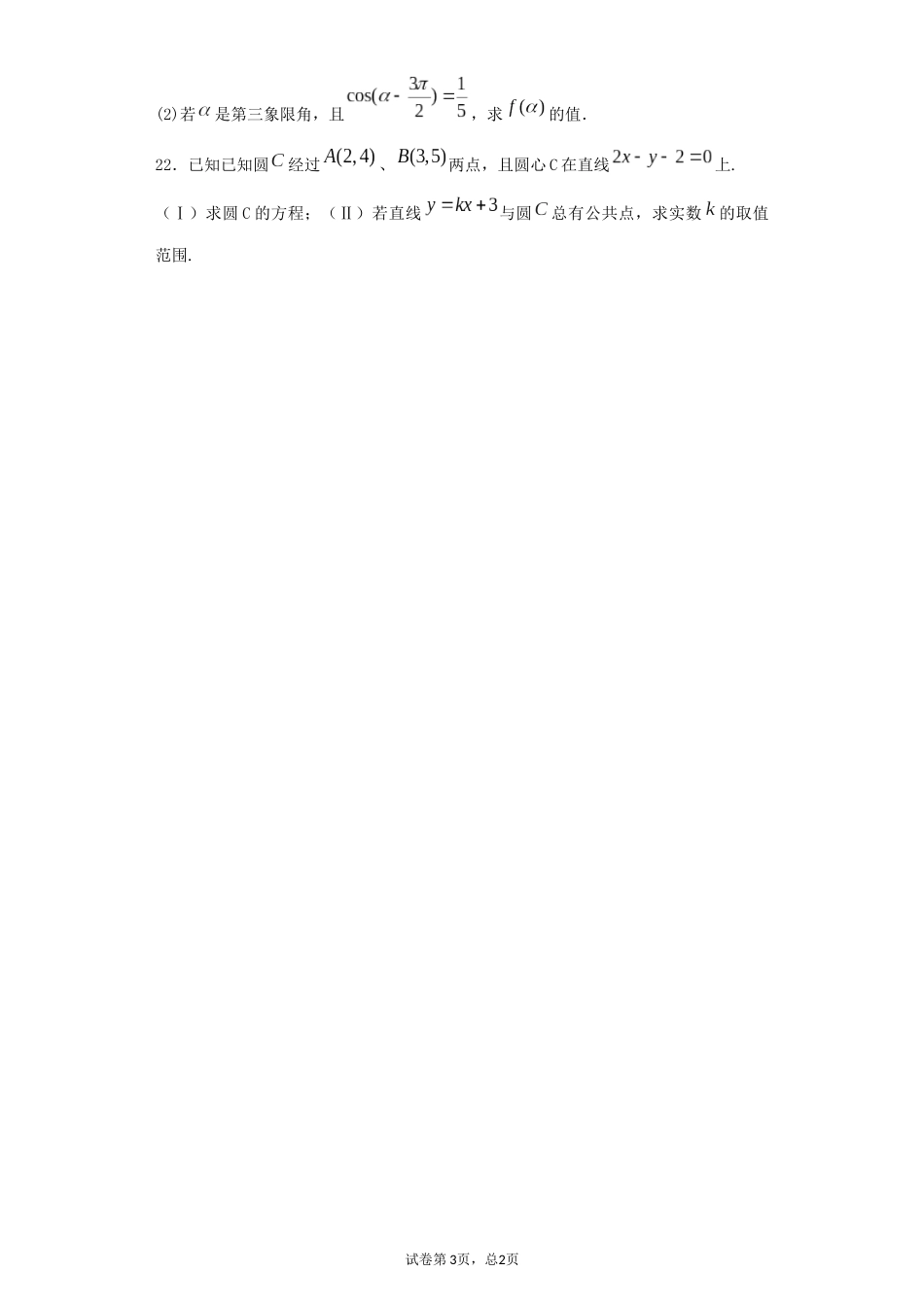 2015年春季学期高一数学段考试题_第3页