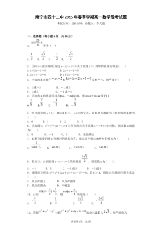 2015年春季学期高一数学段考试题