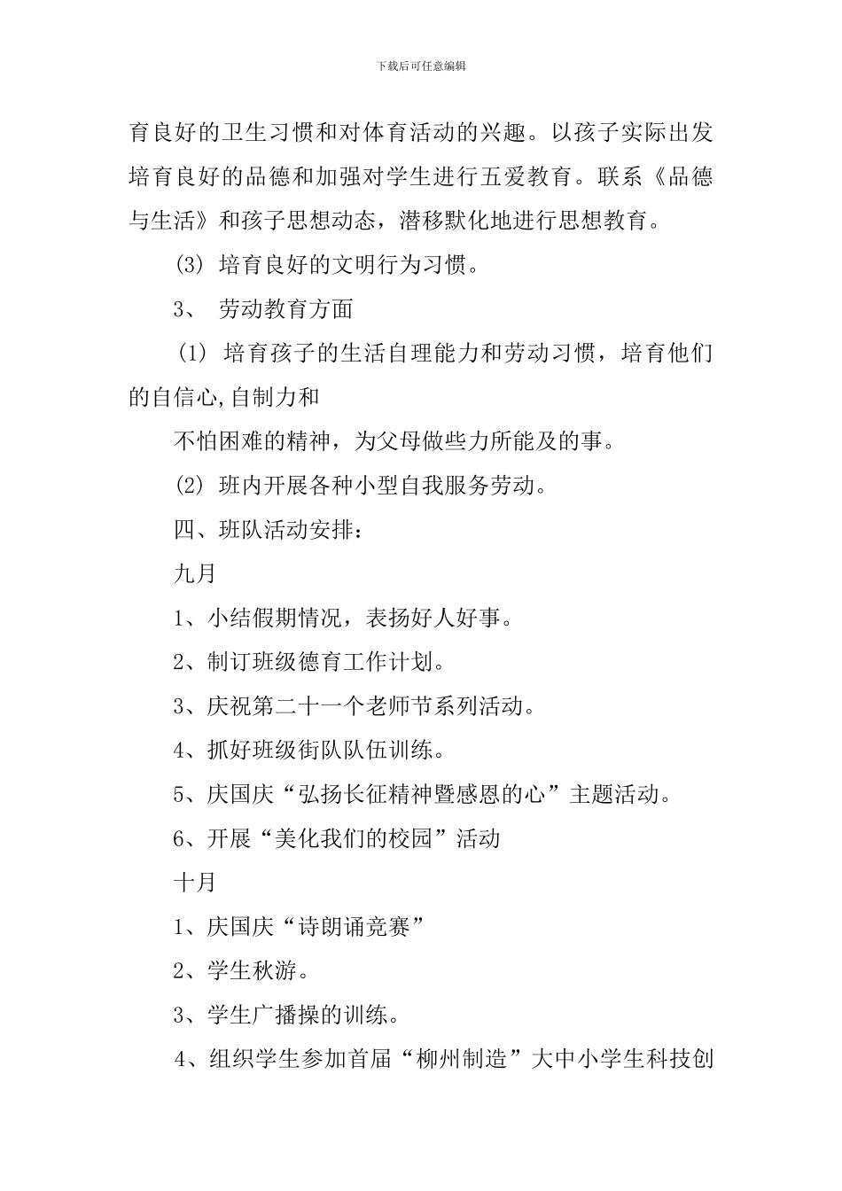 班队的班主任工作计划_第2页