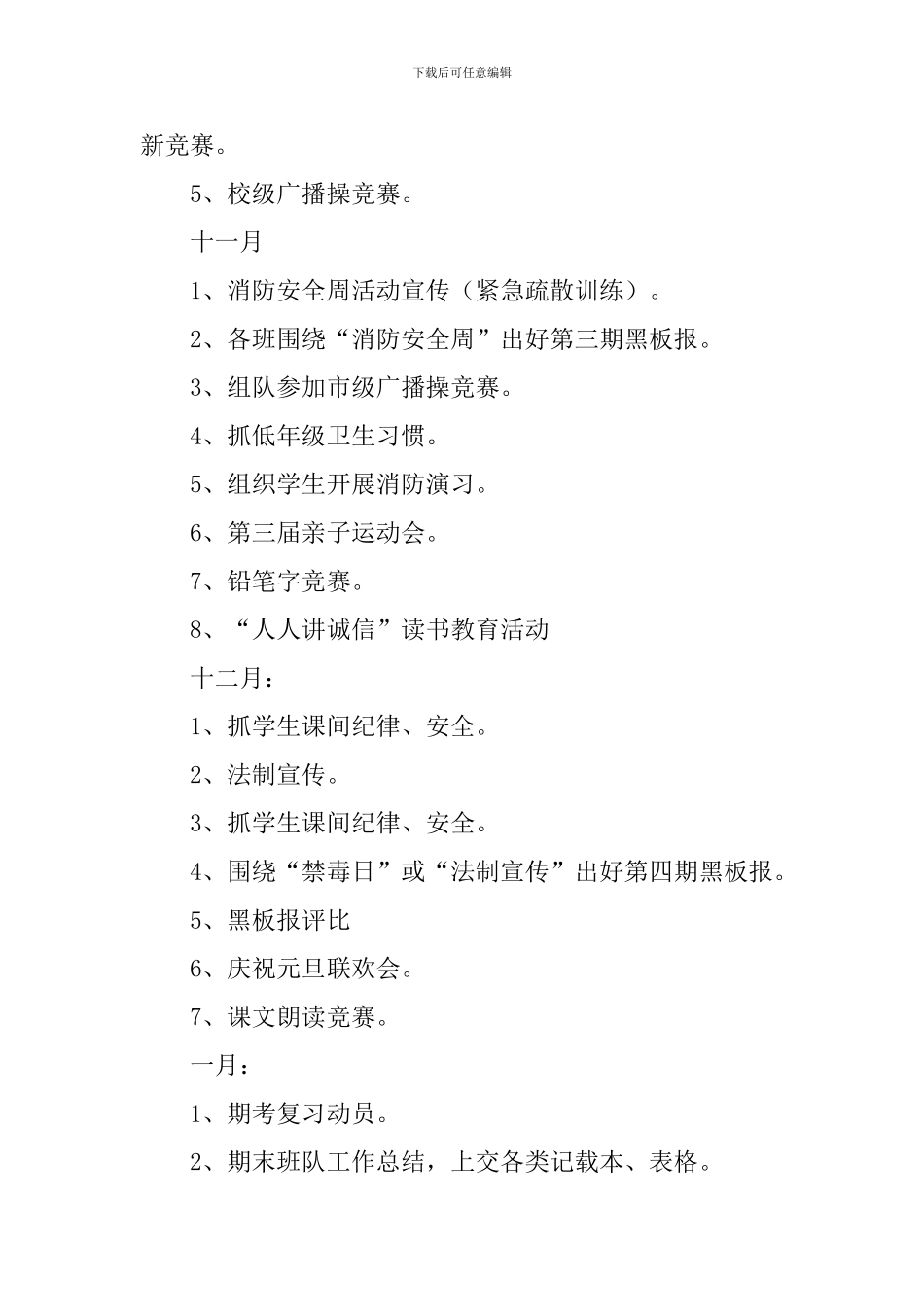 班队的班主任工作计划_第3页