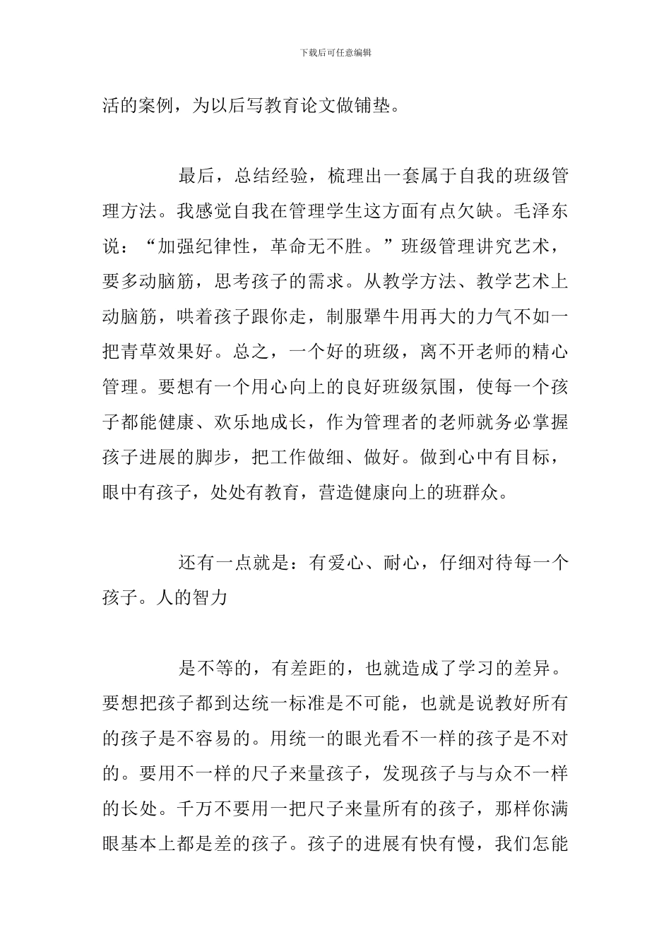 学习教师成长手册个人心得体会5篇_第3页
