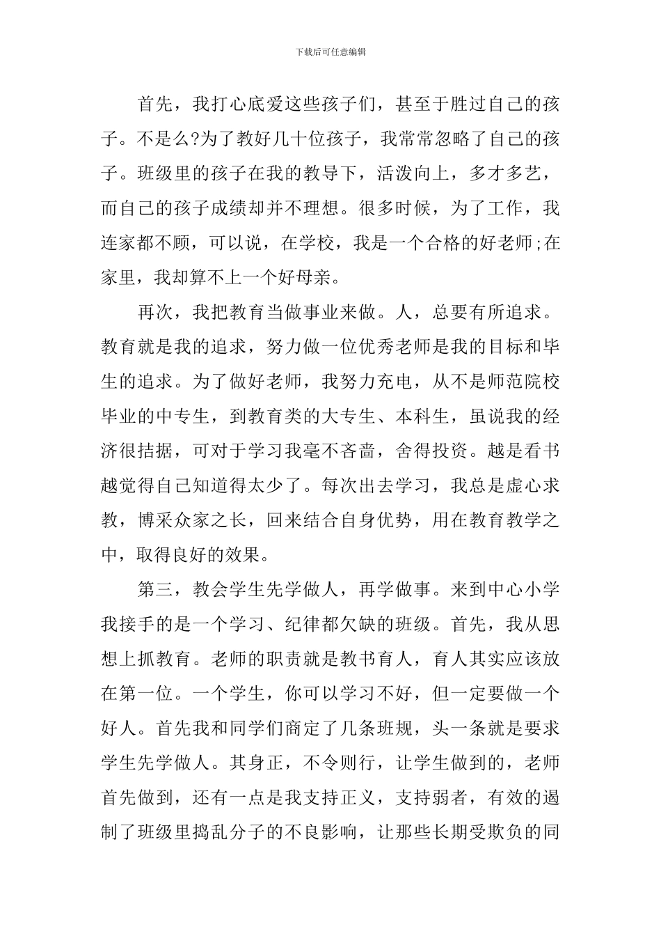 2024年先进班集体事迹材料_第2页