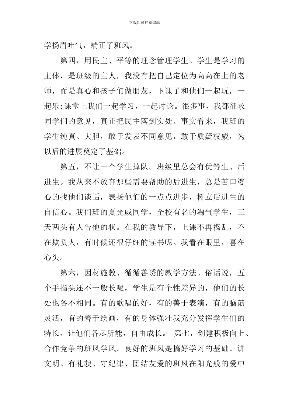 2024年先进班集体事迹材料_第3页