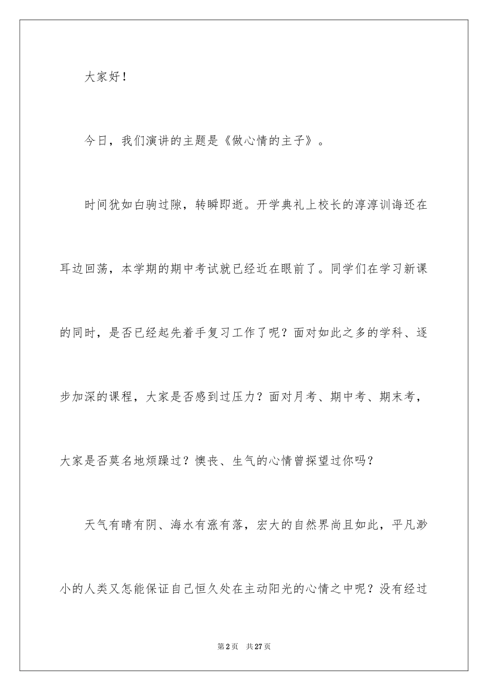 2024做情绪的主人演讲稿_第2页