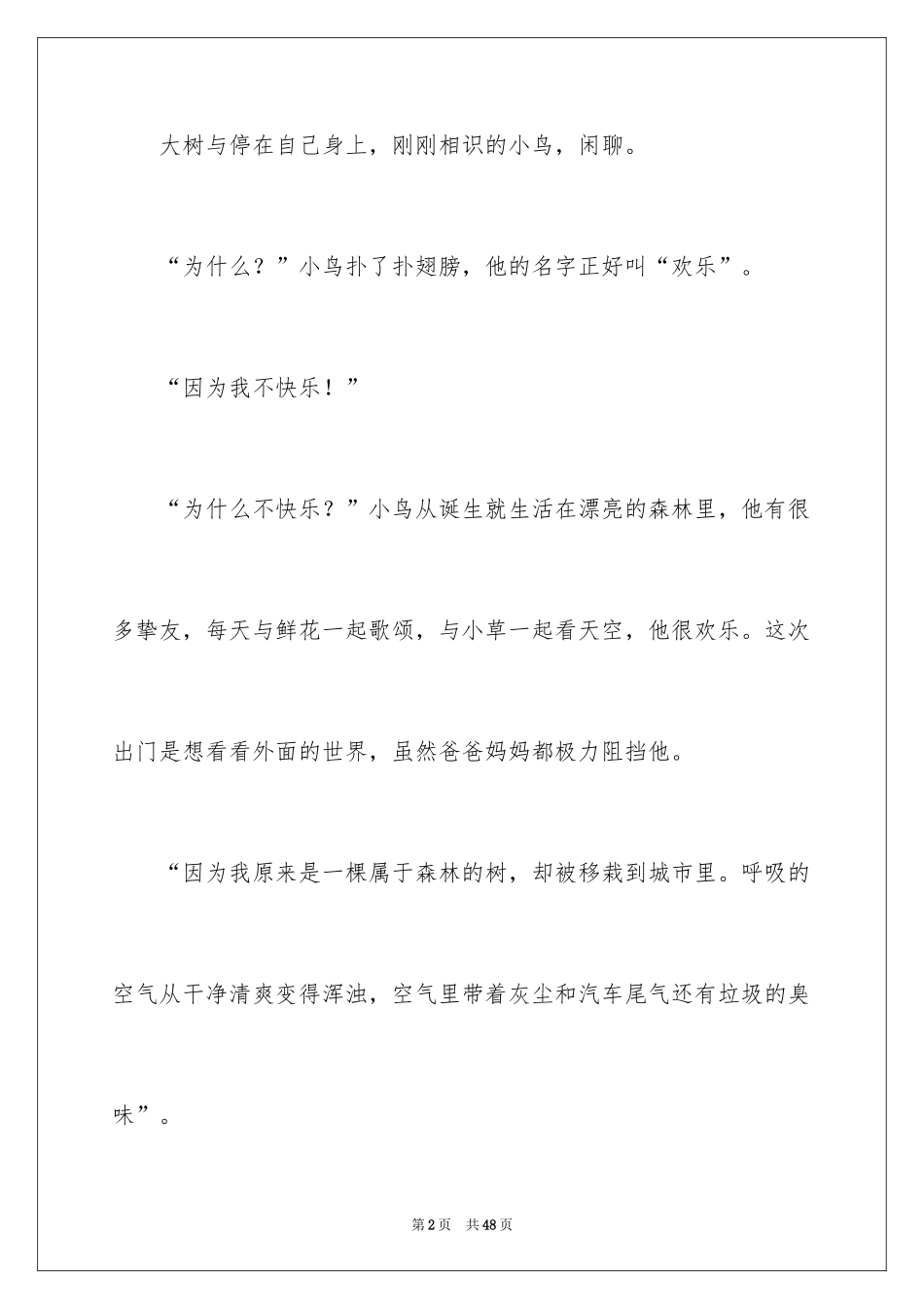 2024一棵树作文_10_第2页