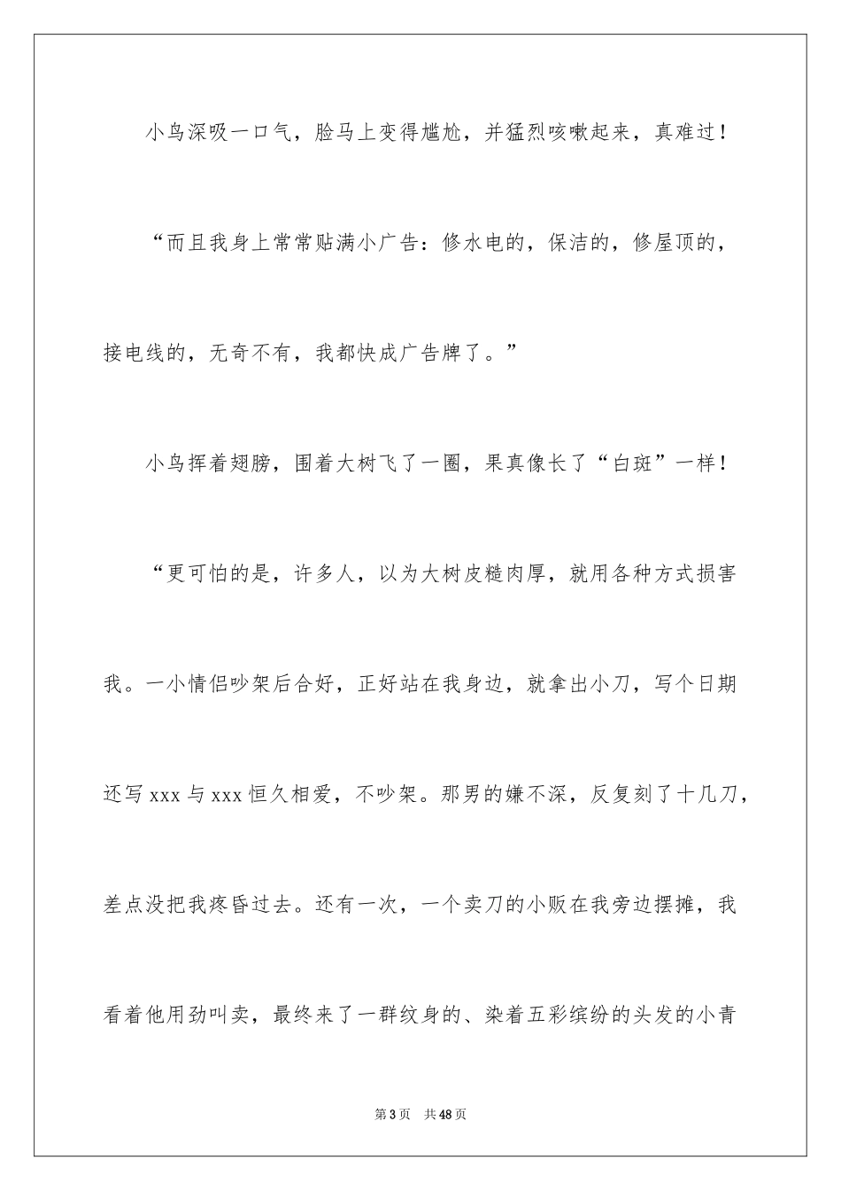 2024一棵树作文_10_第3页