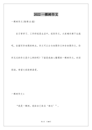 2024一棵树作文_10