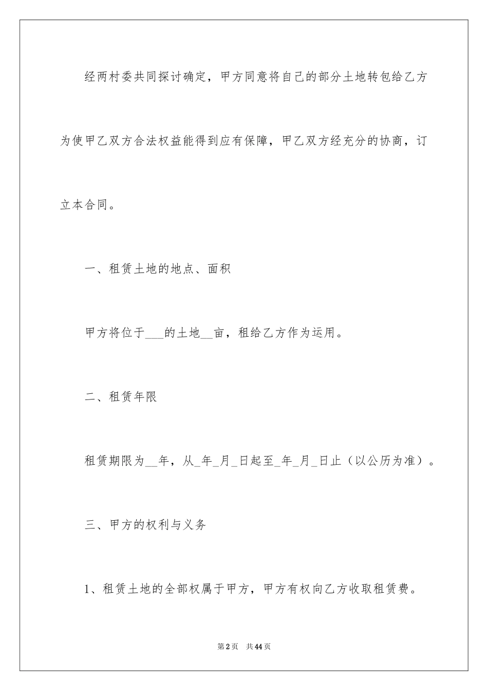 2024土地租用协议书_第2页