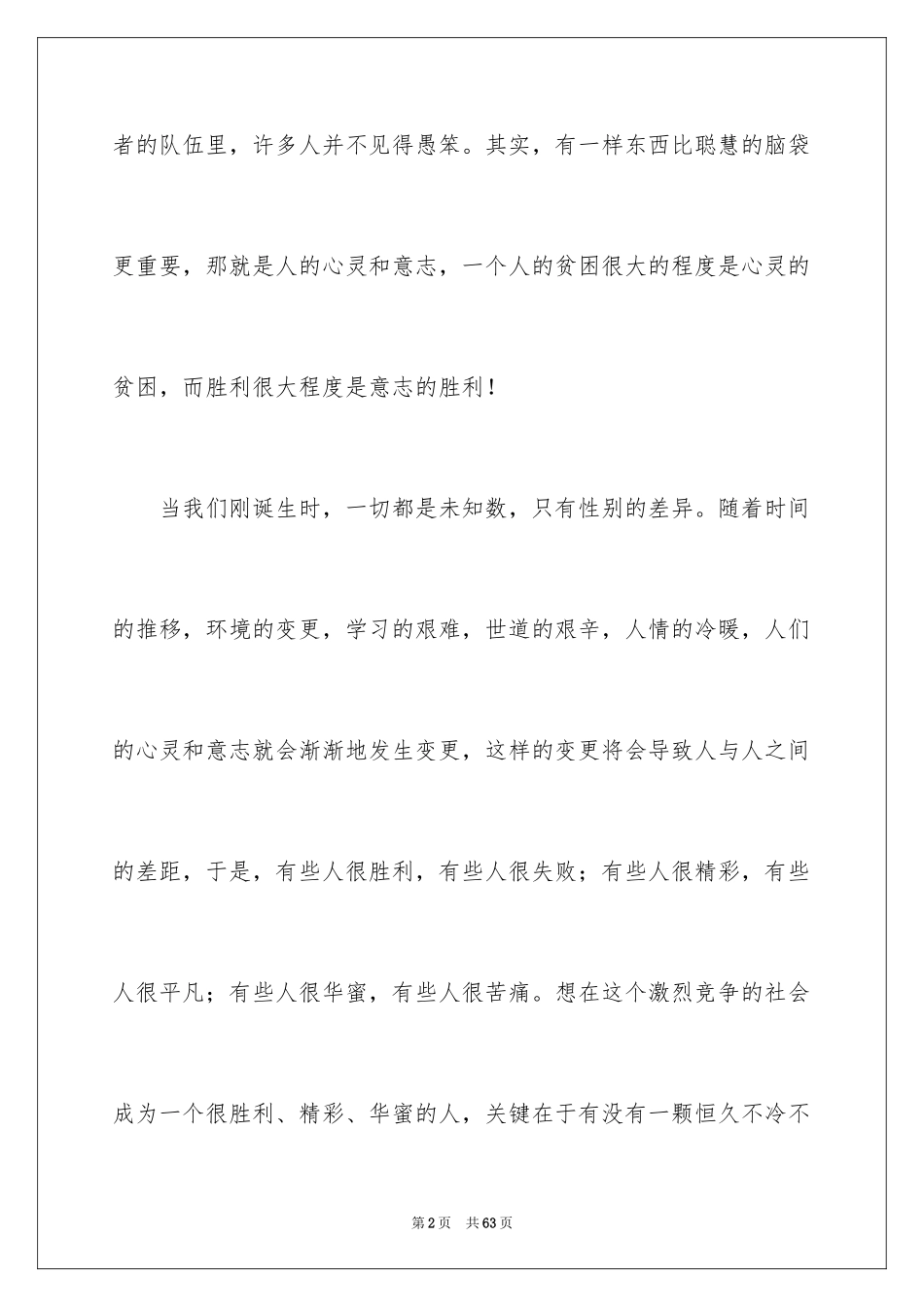 2024初中生优秀演讲稿_第2页