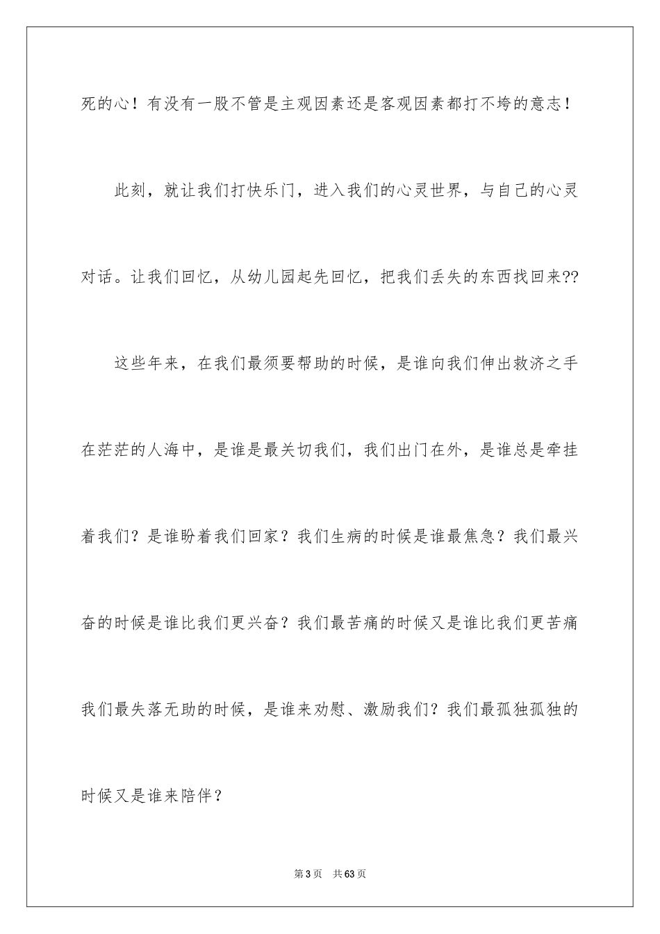 2024初中生优秀演讲稿_第3页