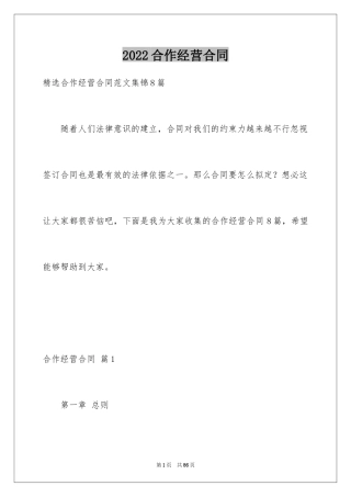 2024合作经营合同_44