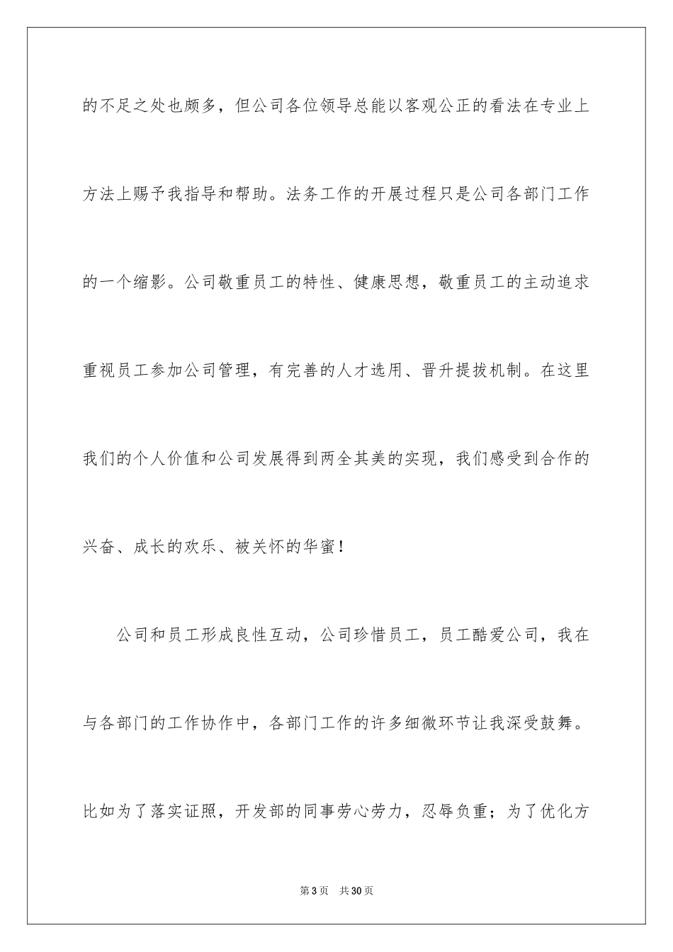 2024公司发年会员工发言稿_59_第3页
