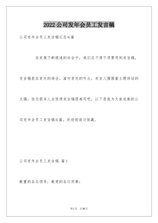 2024公司发年会员工发言稿_59