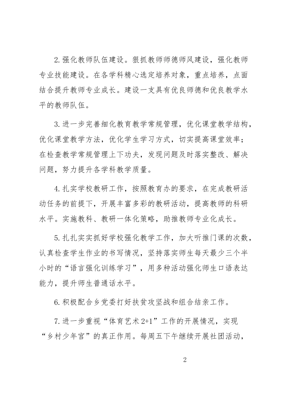学校工作计划2018-2019_第2页