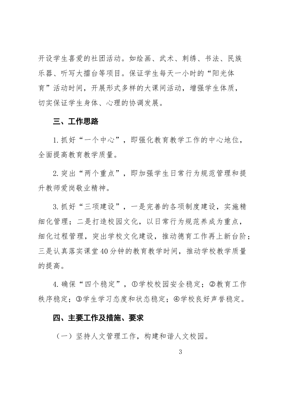 学校工作计划2018-2019_第3页