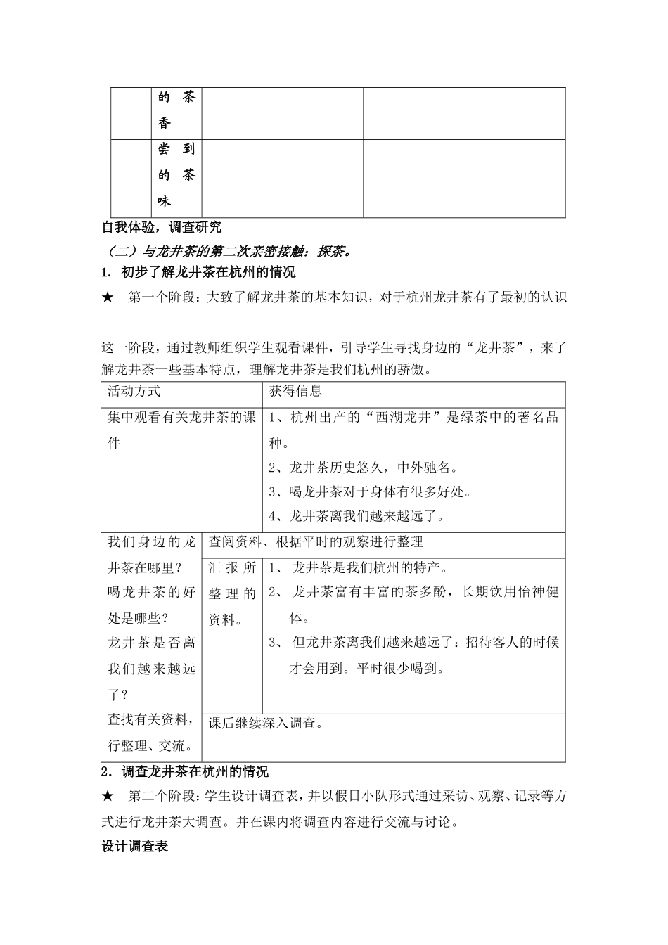 小学《龙井茶香飘四方》综合实践活动案例_第3页